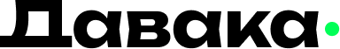Давака